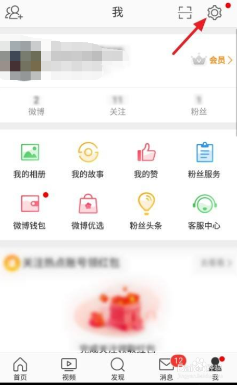 怎么设置我的微博不在同城中显示