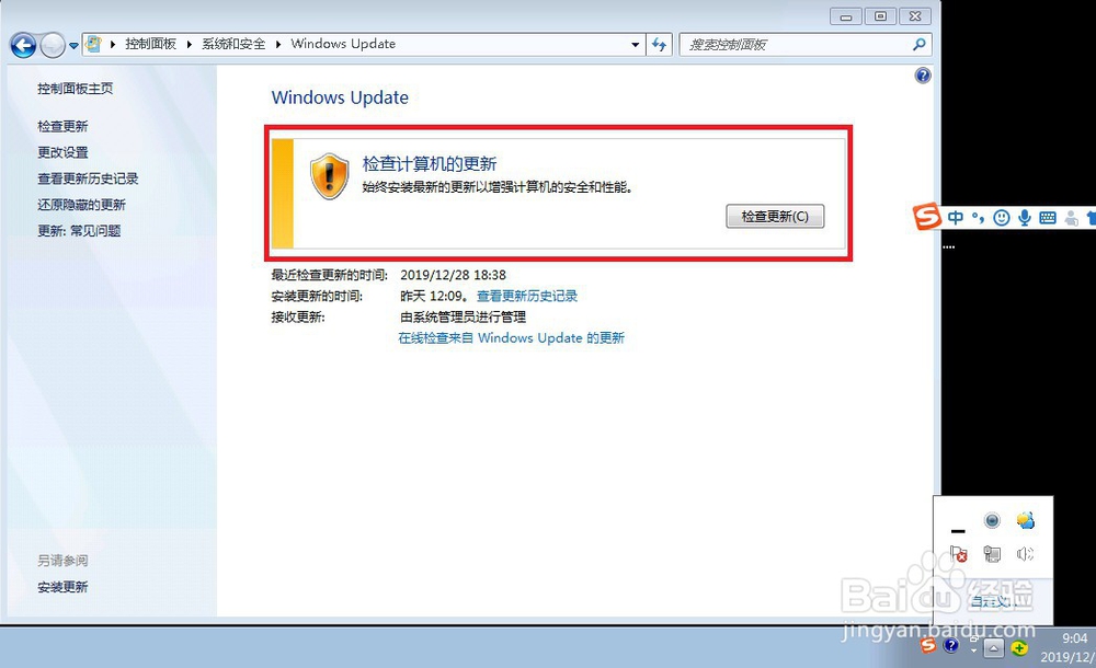 如何隐藏Windows系统中右下角系统更新图标