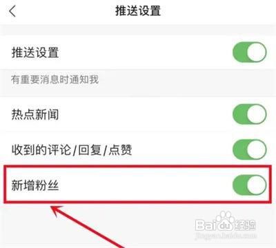 凤凰新闻怎么打开粉丝提醒