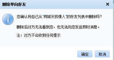 怎样删除QQ单向好友?