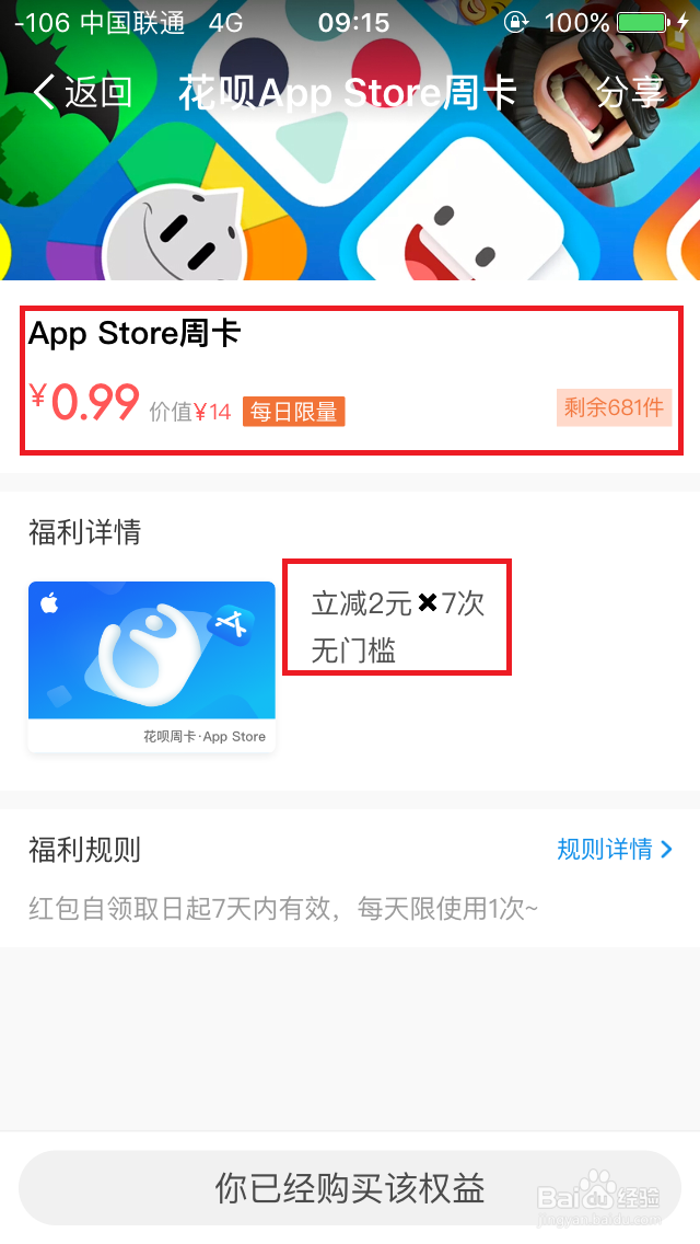 苹果iOS王者荣耀如何优惠充值点券