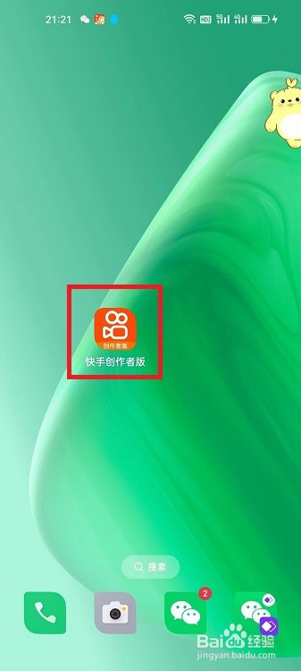 快手创作者版怎么开启摇一摇功能