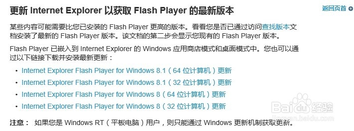 微信发图时遇到flashplayer问题无法上传图片
