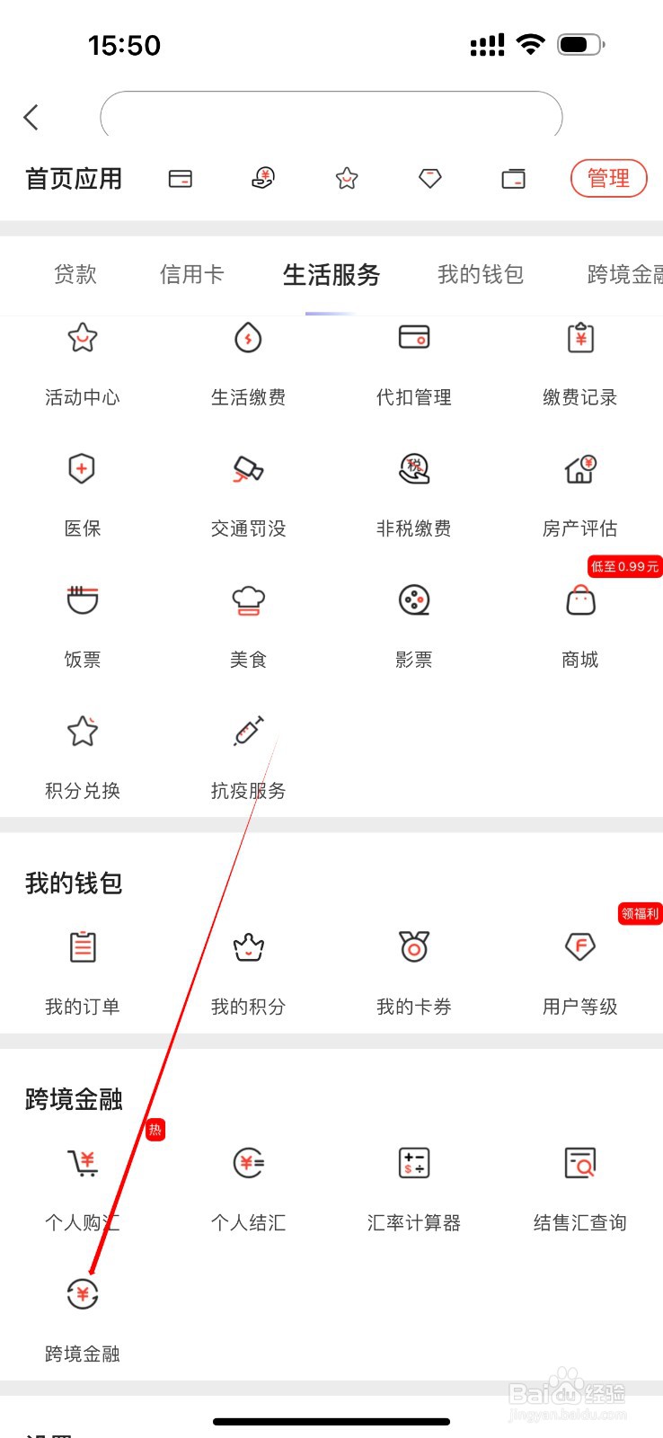 富滇银行如何查看跨境金融