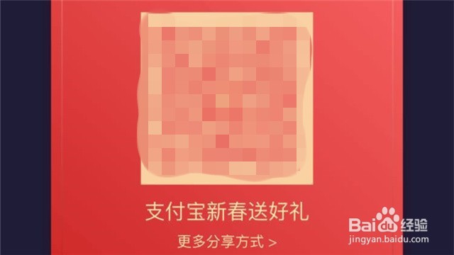支付宝的送好礼 给亲友活动怎么参与