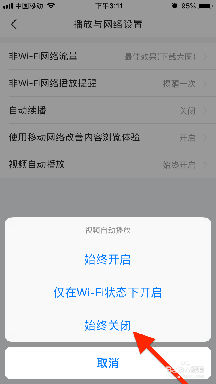 今日头条移动端如何关闭视频自动播放功能?