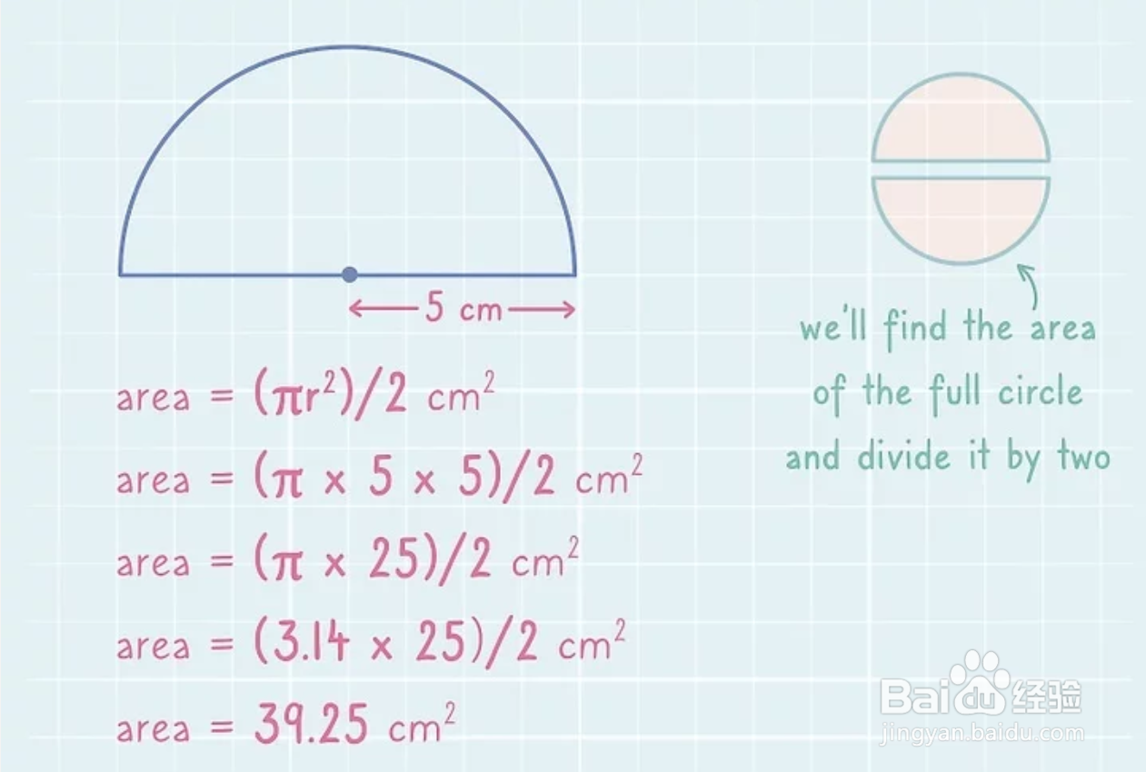如何求半圆的面积