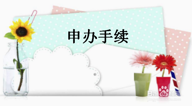 福建申请专利流程及费用