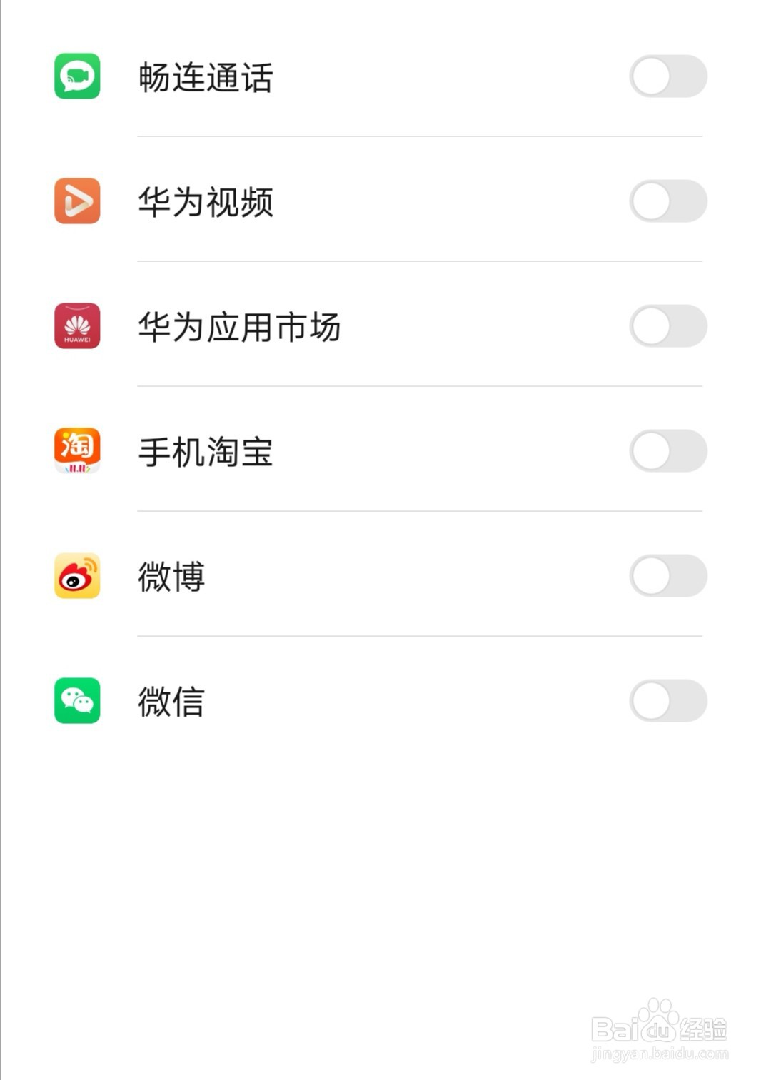 华为mate30如何关闭网络加速