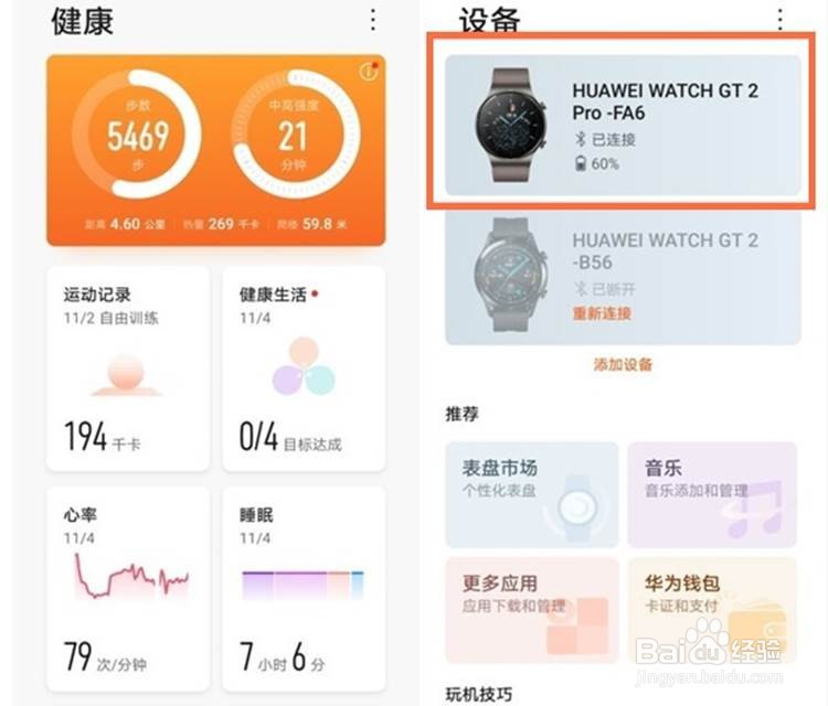 华为手表查看微信内容的方法