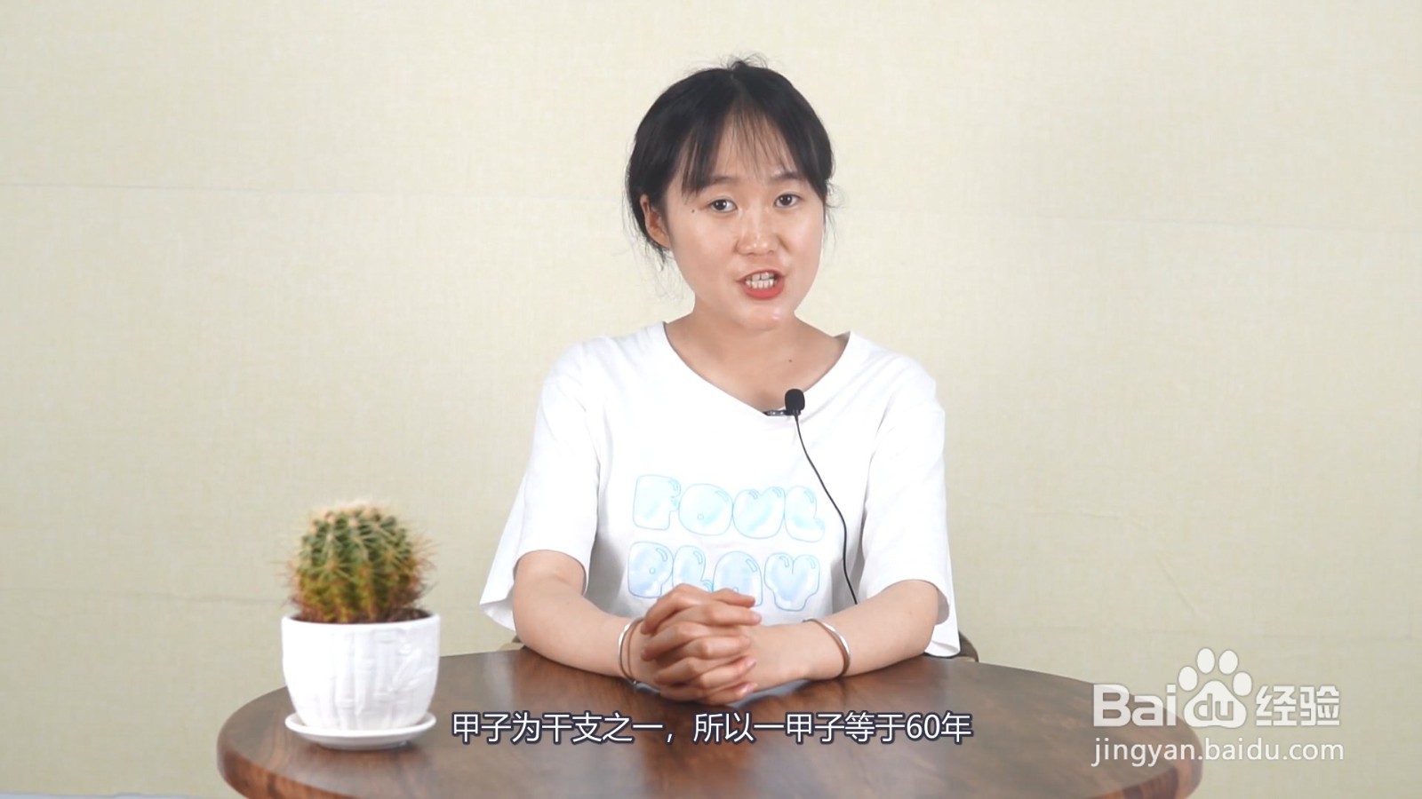 一甲子是指多少年