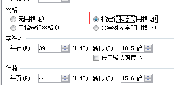 2010版word：[20]如何设置行数和每行字符数