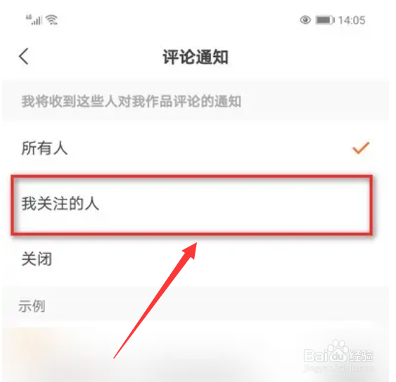 快手如何设置我关注的人评论通知权限