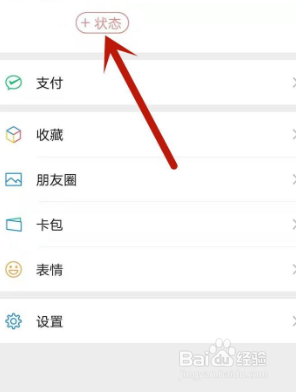 手机微信状态怎么添加位置