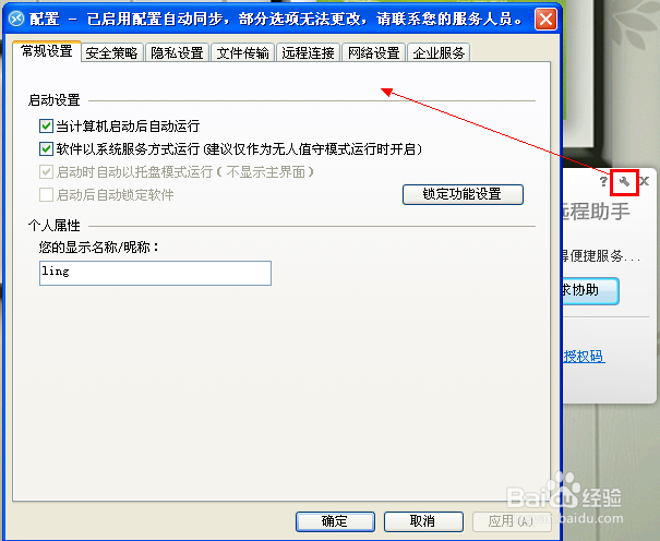 如何使用协通XT800远程助手版