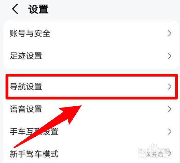 高德地图怎么关闭车友互助消息？