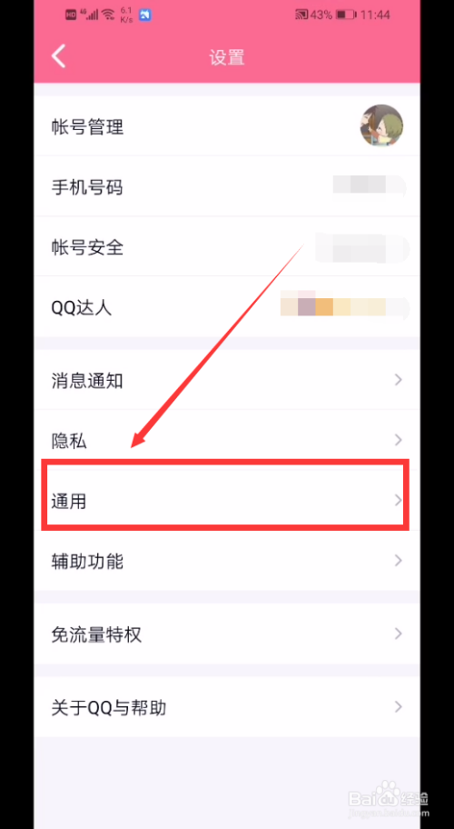 qq怎么设置简洁模式？