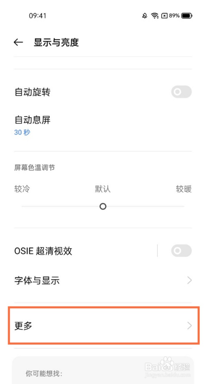 真我q3如何调整屏幕刷新率