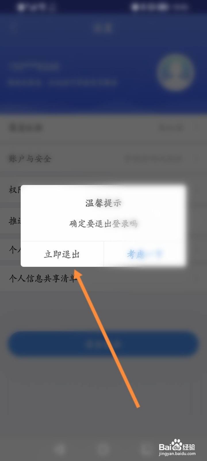 中邮钱包软件中怎么退出当前账号