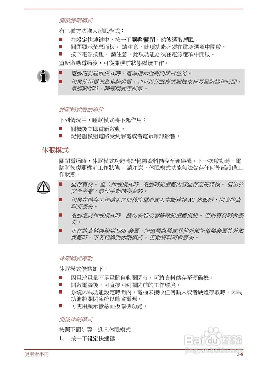 东芝 Satellite M845(WIN8)笔记本电脑说明书:[4]