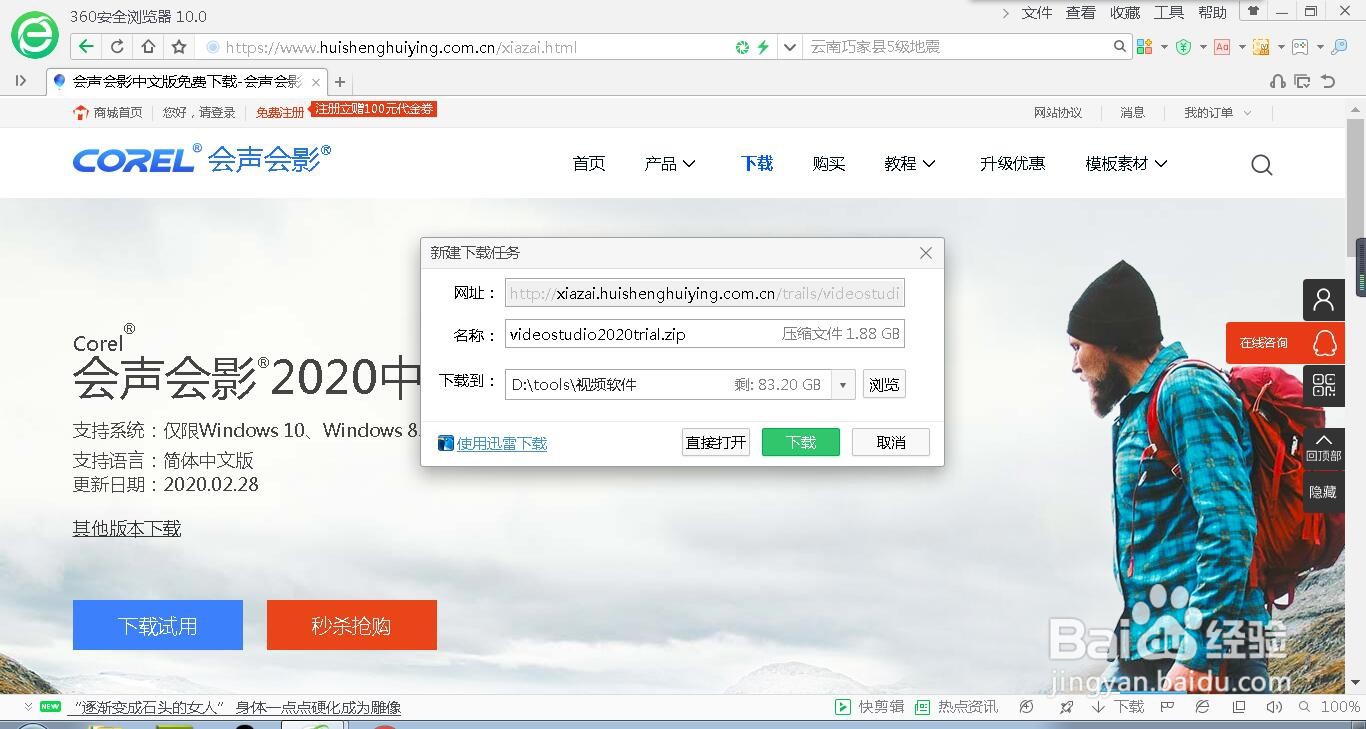 下载会声会影PC版