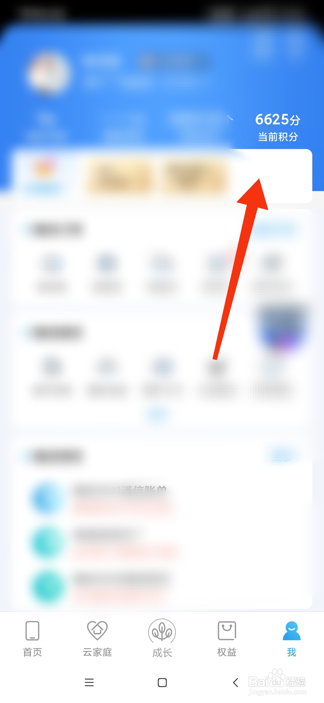 中国移动江西怎么查看当前积分