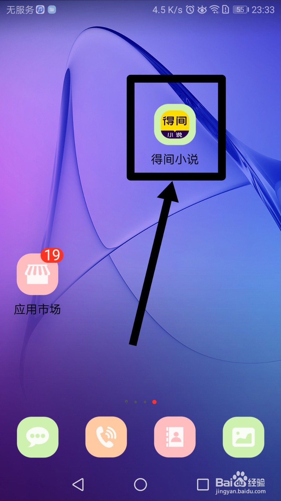 账号名称在得间小说APP如何查看