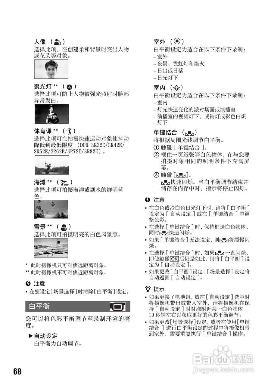 索尼DCR-SR200E数码摄像机使用说明书:[7]
