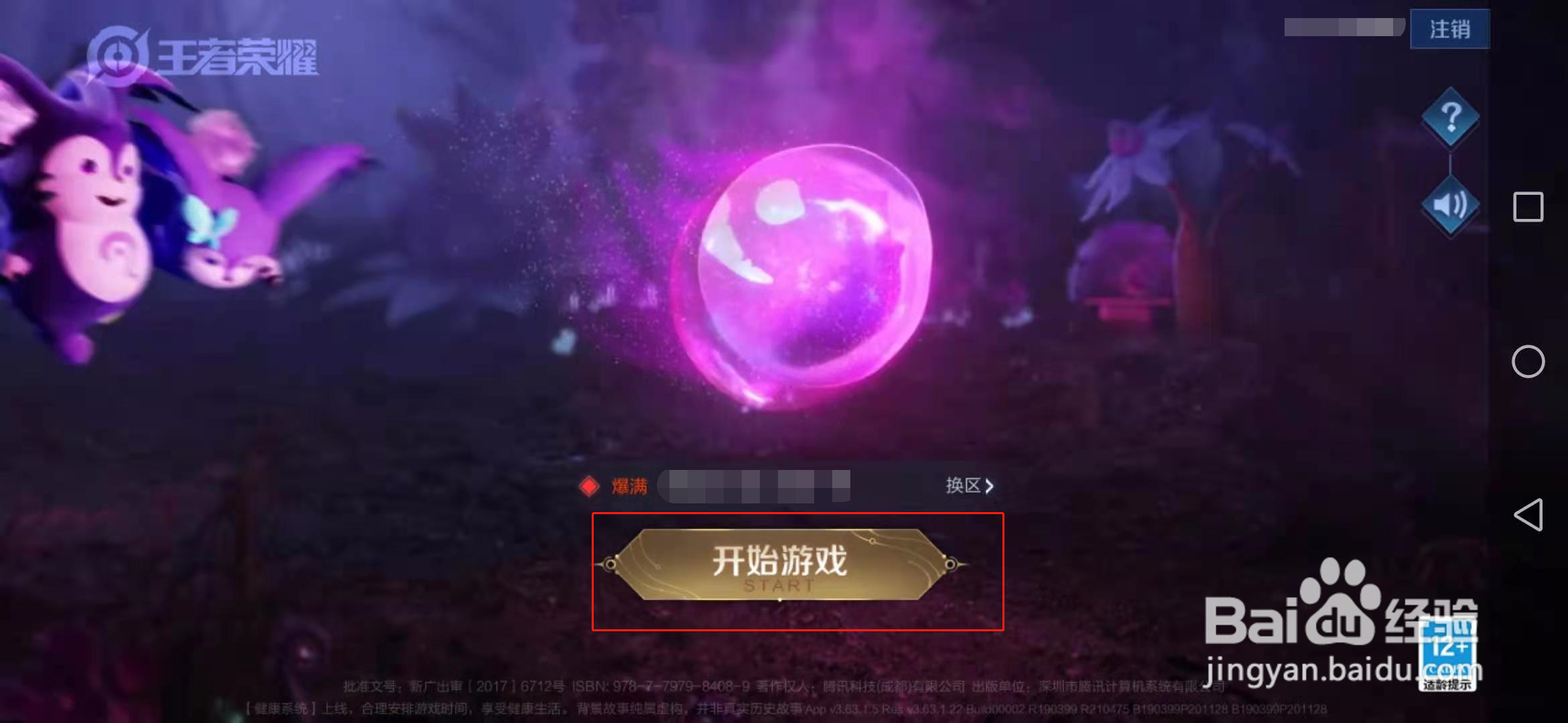 王者荣耀附近的人怎么开