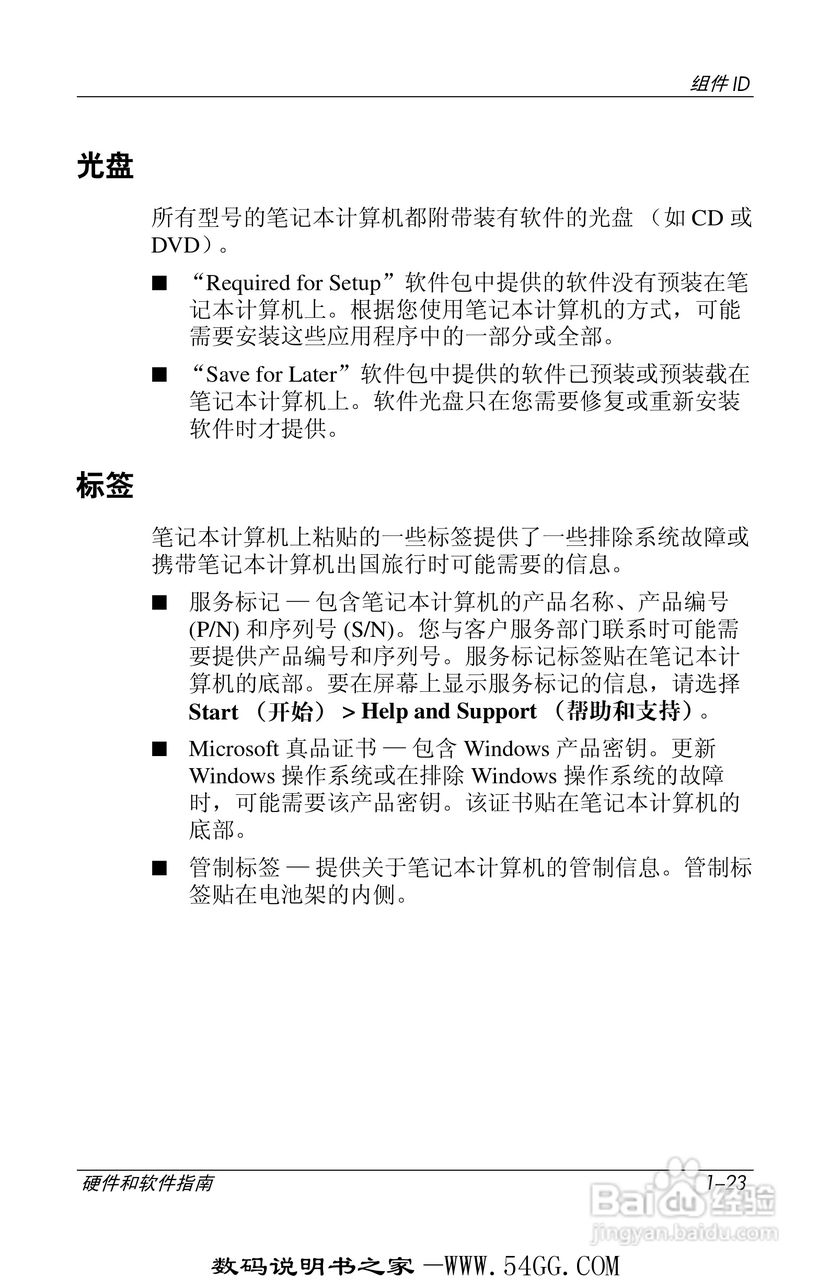 惠普HP DV1000笔记本使用说明书:[4]