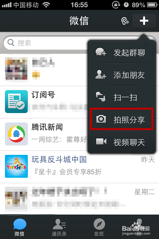 如何用微信拍照后分别发送给多个朋友