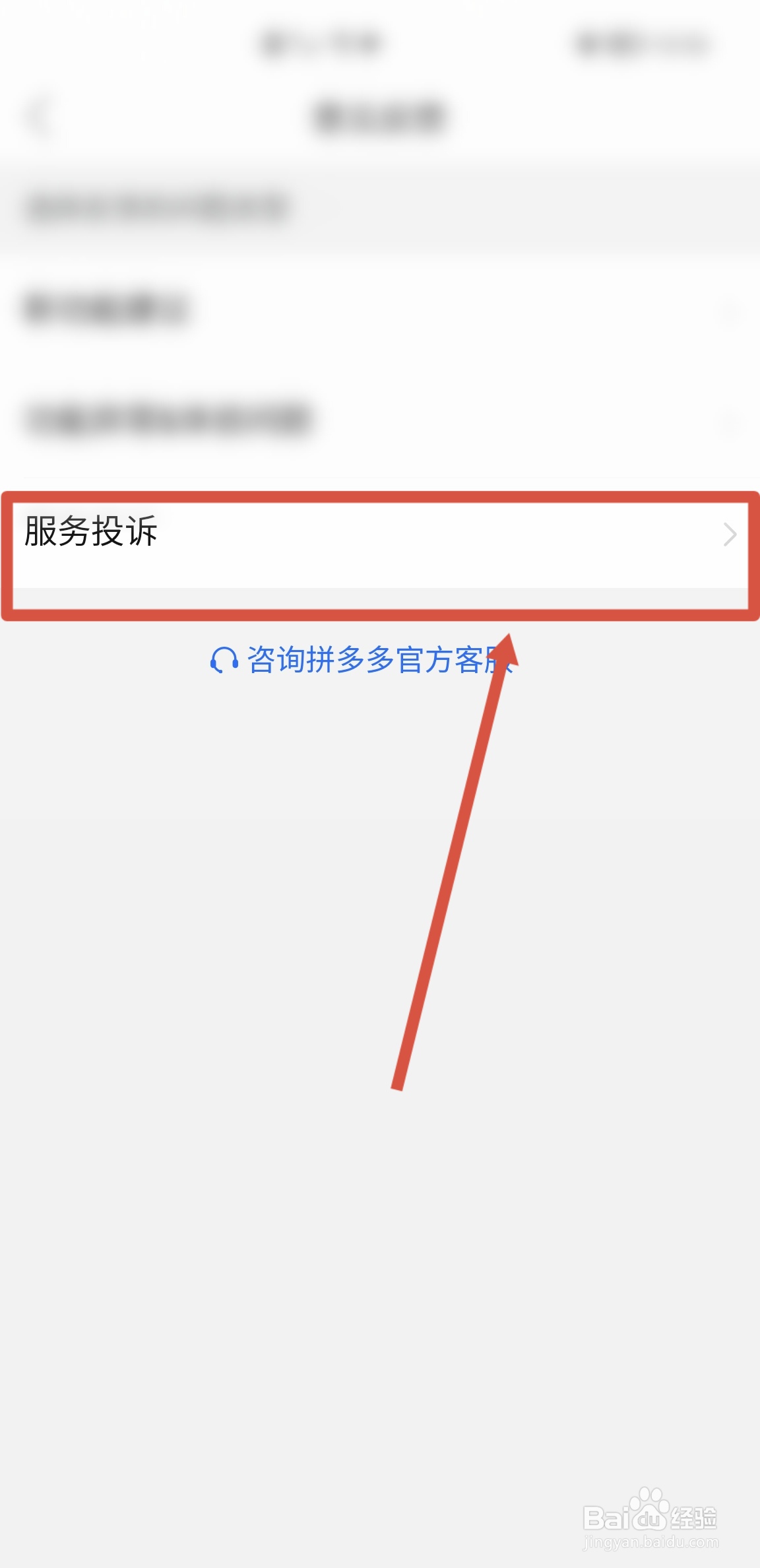 拼多多怎么举报商家商品有问题
