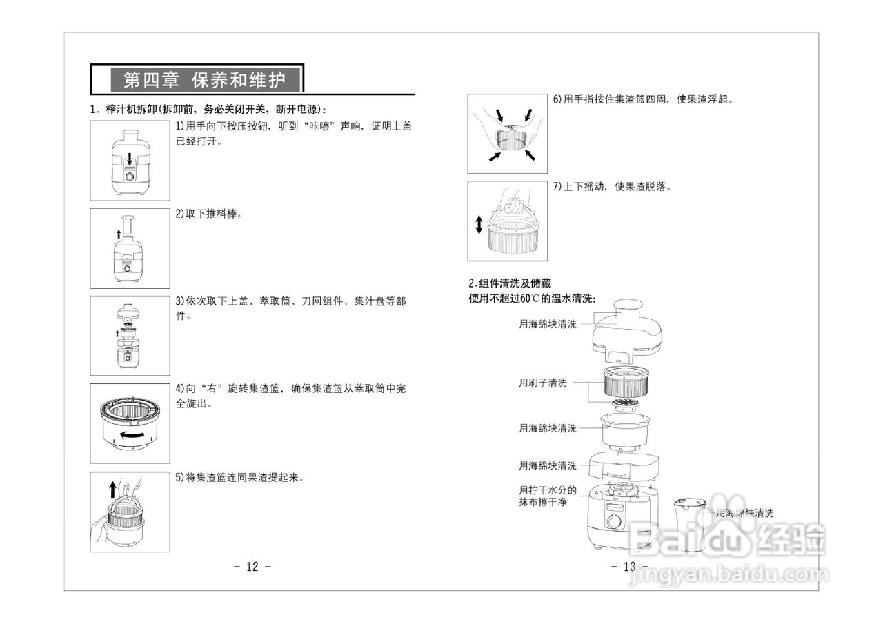 九阳JYZ-S5榨汁机使用说明书