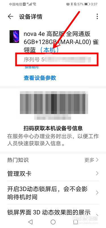 如何查看华为手机序列号