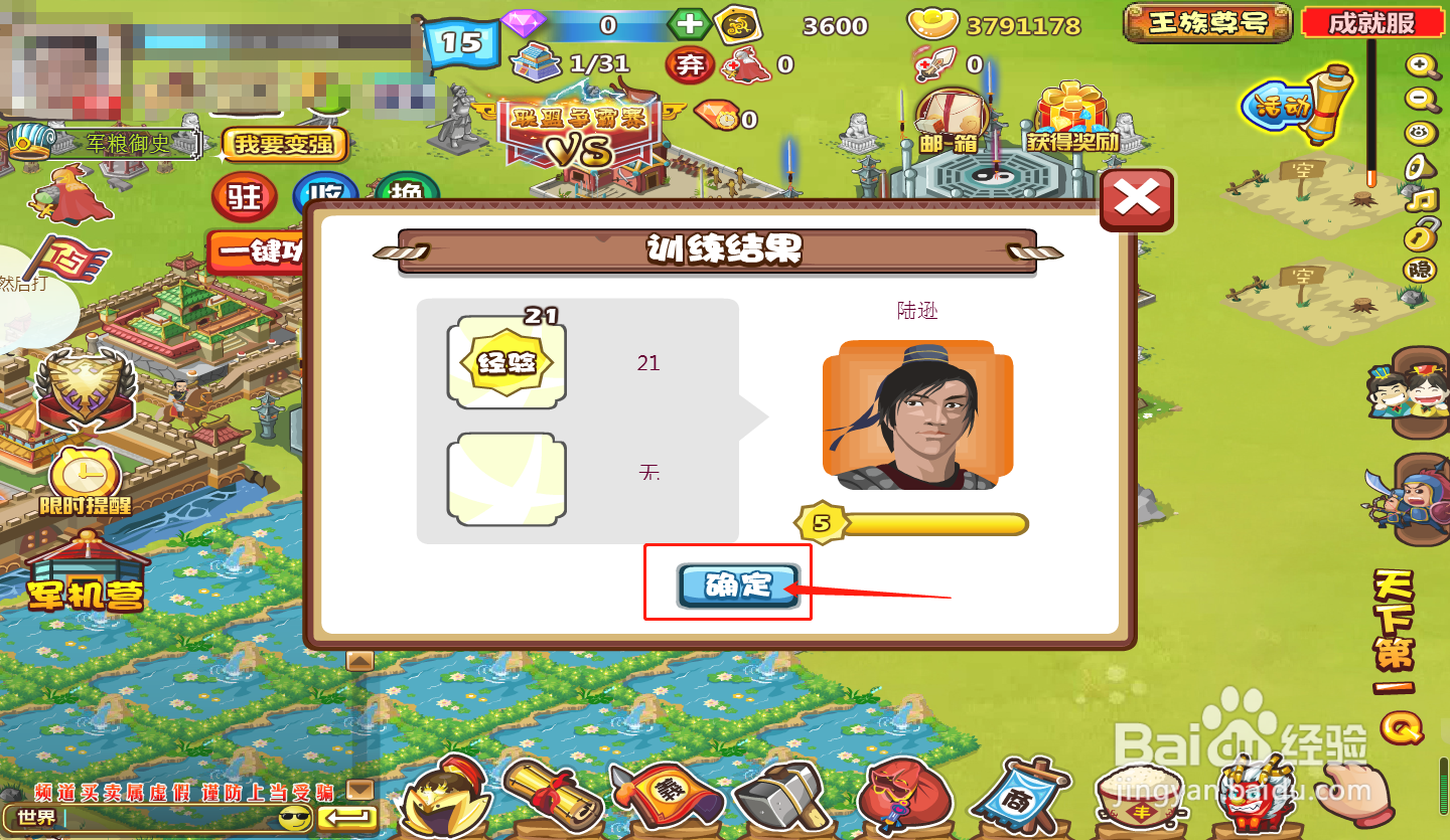 胡莱三国如何给将领升级