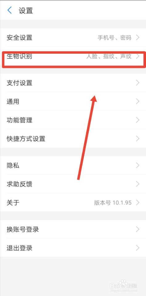 支付宝如何开启指纹支付