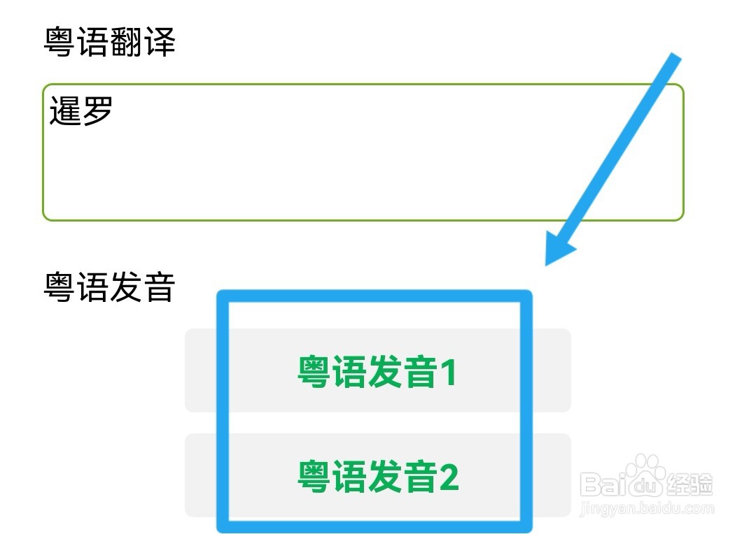暹罗粤语怎么发音