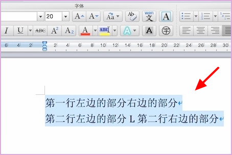 WORD中一行文字中分两部分,如何让1部分向左对齐/另1部分向右对齐