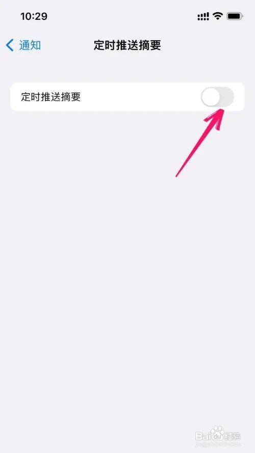 iPhone手机如何打开定时推送摘要