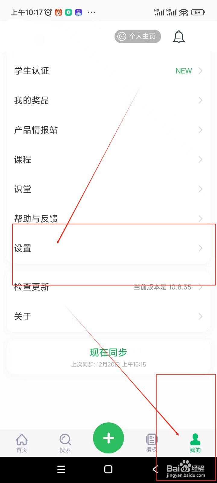 印象笔记如何在清单&日历关闭印象AI功能