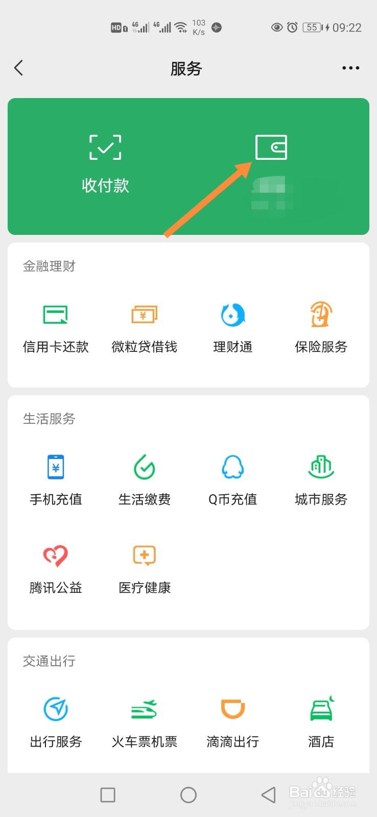 怎样查询手机微信绑定银行卡的完整卡号？