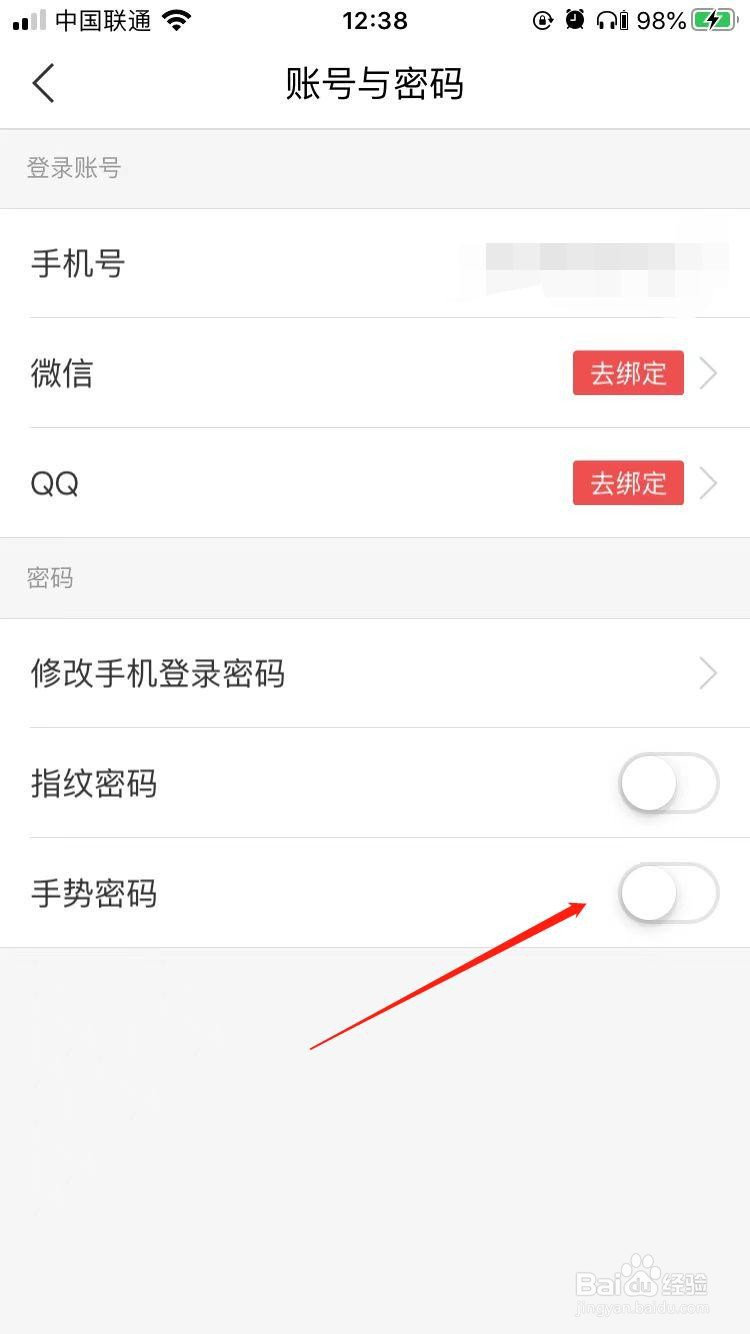 有鱼记账怎样禁用手势开锁密码