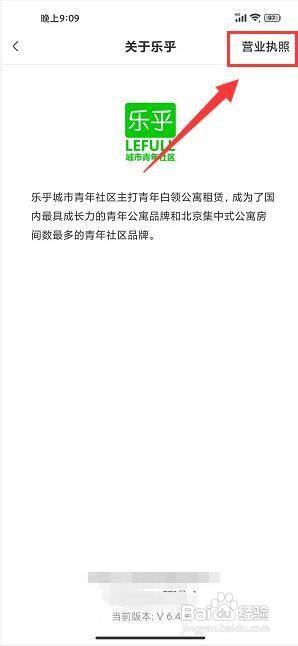 乐乎公寓怎么查看平台营业执照