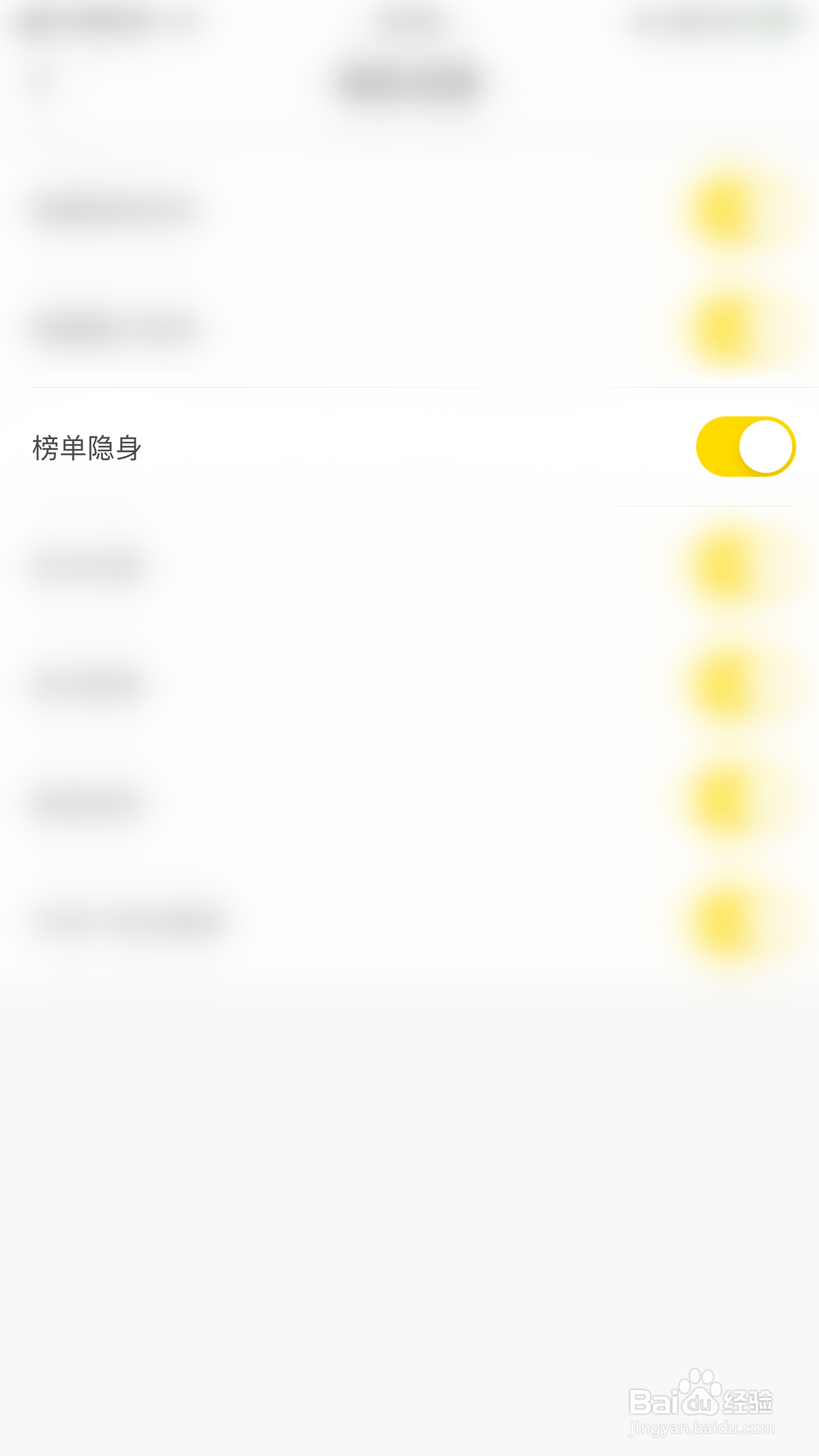 怎么启用不鸽榜单隐身