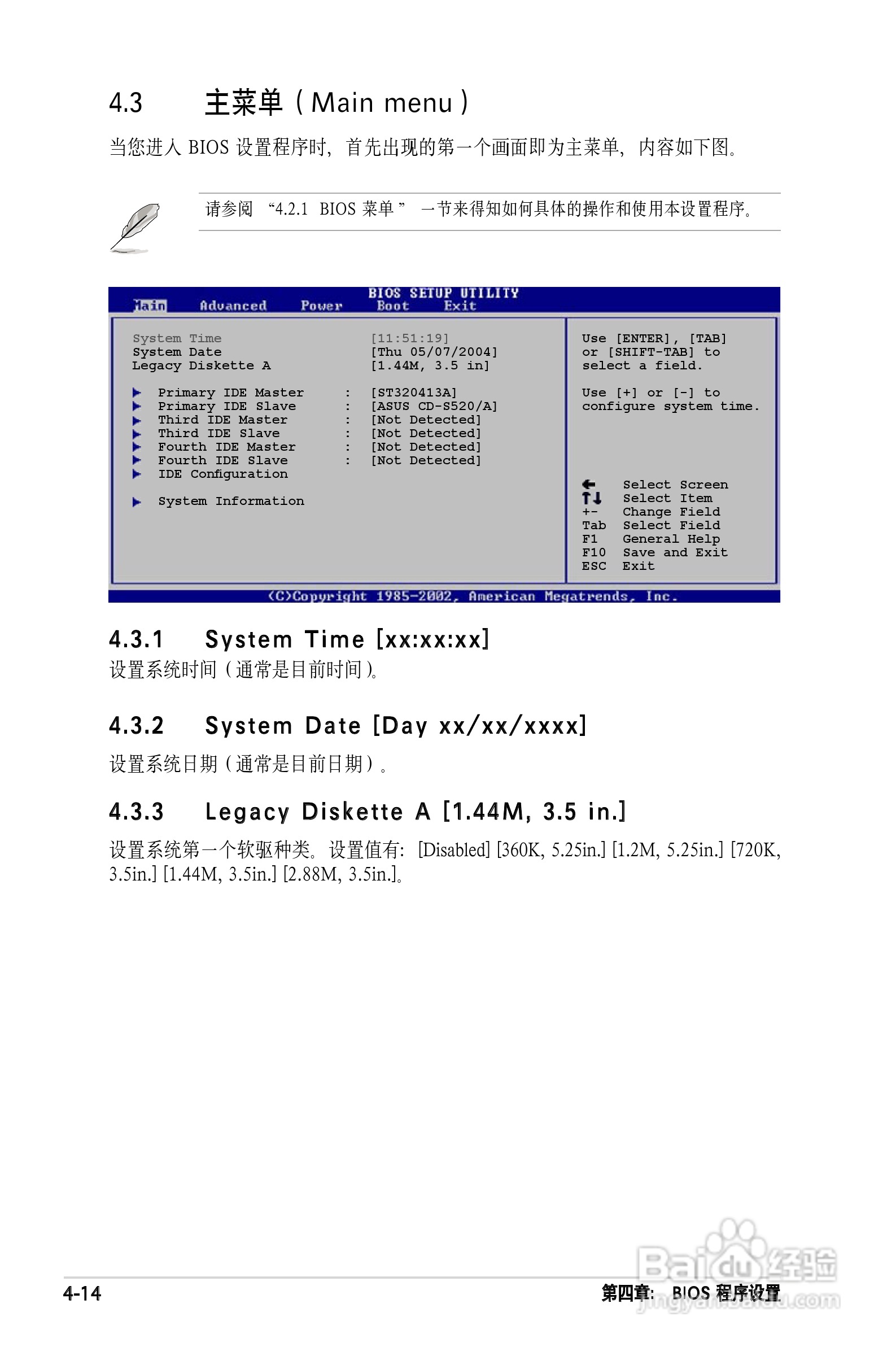 华硕P5PL2主板使用手册说明书:[7]