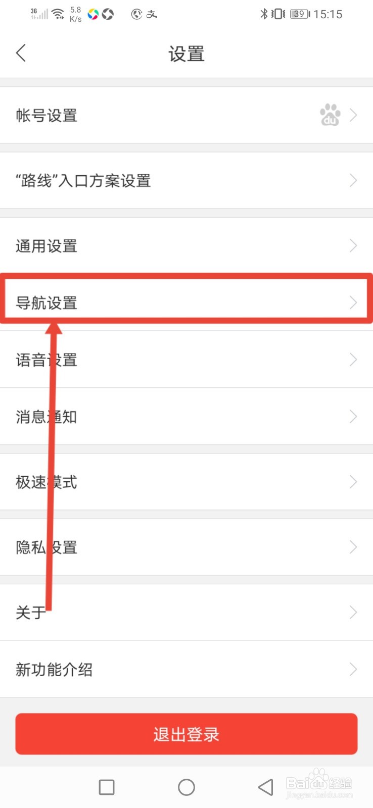 百度地图，怎么设置记住路线偏好