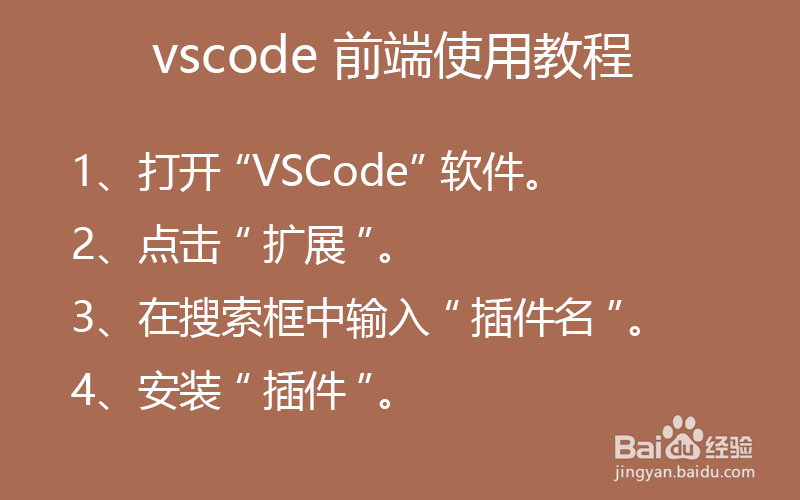 vscode 前端使用教程