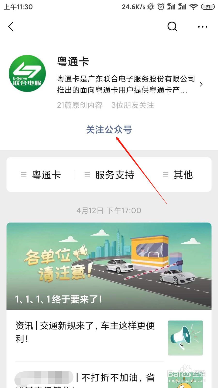 粤通卡记账卡怎么结算