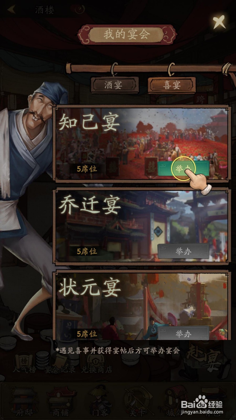 叫我大掌柜怎么举办知己宴
