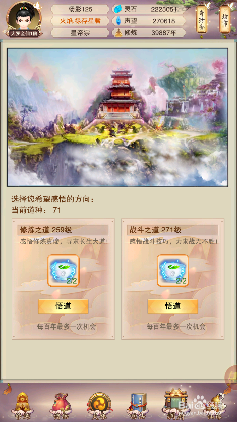 想不想修真大罗金仙攻略